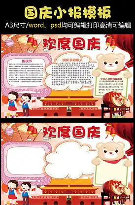红色国庆小报花边模板图片素材红色国庆小报花边模板模板下载我图网vip素材