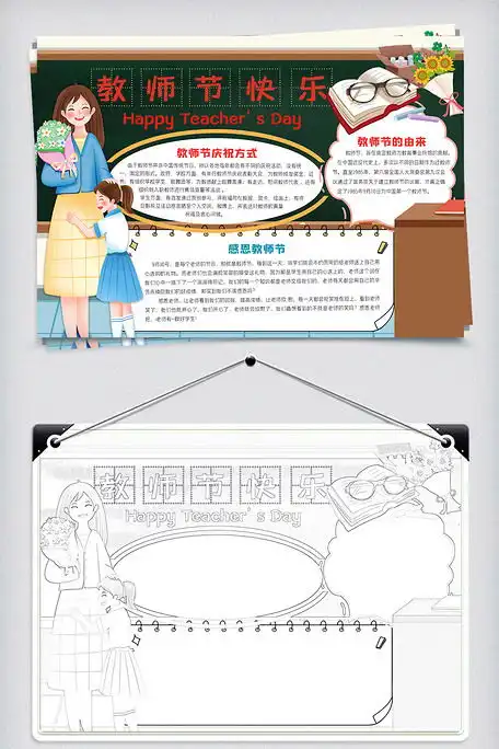 教师节图片素材wps格式免费下载教师节手抄报大全