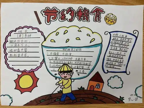 行小珍惜粮食,争做小小光盘侠