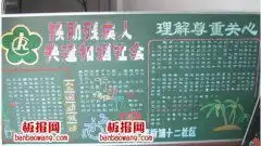 2020最新全国助残日黑板报图片,关于助残日的黑板报内容伴宝网