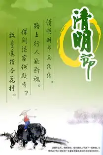 清明清明节习俗清明节放假安排二十四节气