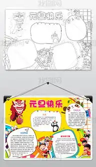 word简单精美元旦快乐小报电子手抄报图片模板下载