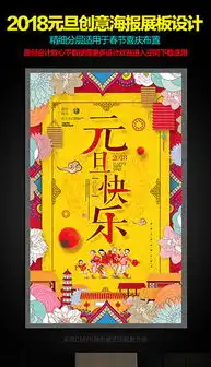 psd元旦宣传页psd格式元旦宣传页素材图片psd元旦宣传页设计模板我图网