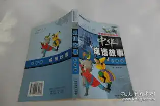 中华成语故事