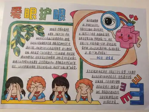 科学爱眼护眼拥有光明未来
