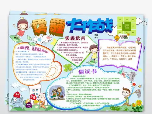 防雾霾环保小报绿色家园低碳科普电子手抄报图片素材worddoc模板下载16.99mb雾霾手抄报大全环保手抄报