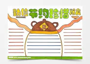 勤俭节约珍惜粮食手抄报怎么画word模板下载jpg格式熊猫办公
