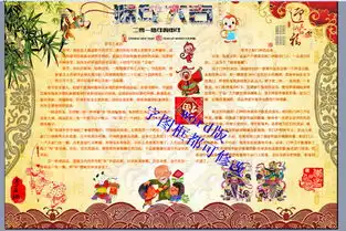 word格式a3春节电子小报设计模版