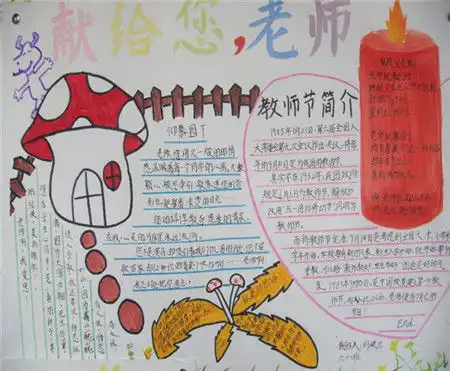 教师节手抄报我最喜爱的老师