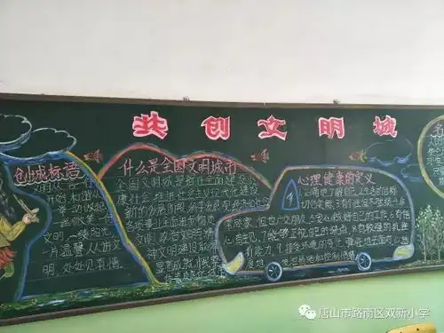 行走的少年描绘文明板报放光采创建文明城市我先行