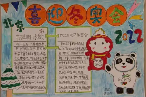 庆新春,迎冬奥,今年的寒假作业花样儿多,内容新丨校园风采