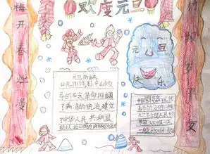 2017最新小学生元旦手抄报