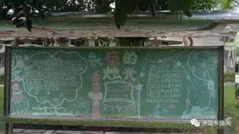 洲瑞镇实验学校开展庆祝教师节黑板报评比活动