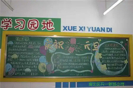 元旦黑板报元旦快乐