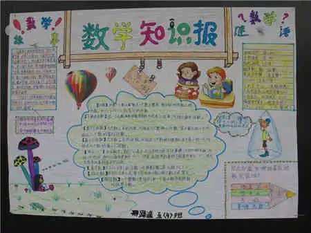 小学生数学手抄报规矩的传说