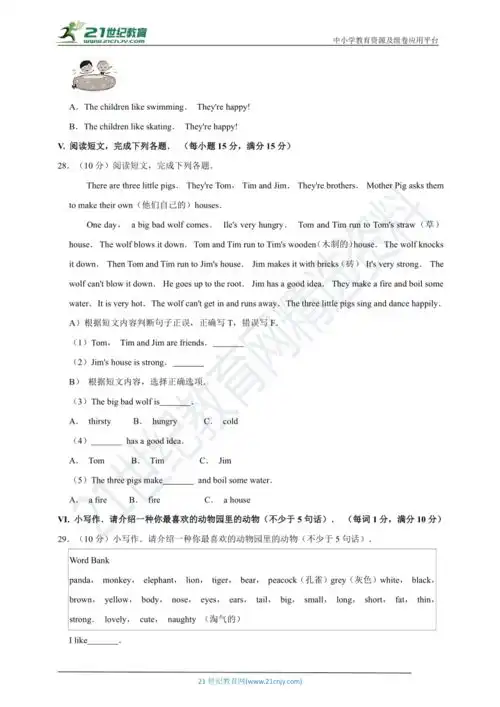牛津深圳版三年级下册英语期末试卷三含答案及解析