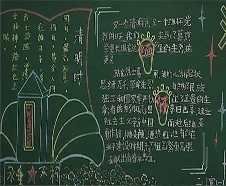 清明节黑板报忆念的味道