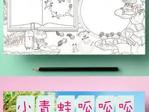 青蛙成长记小报动物生长过程观察日记手抄小报素材图片psd模板下载144.97mb爱护动植物手抄报大全环保手抄报