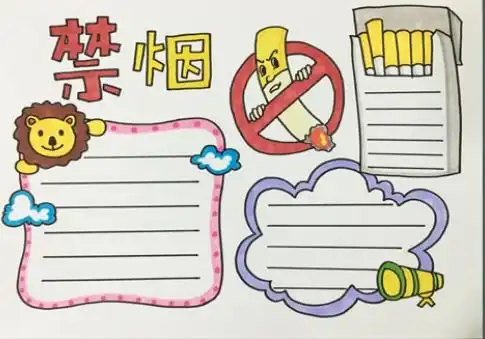 2019世界无烟日手抄报分享