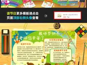 教师节小报910感恩谢老师手抄电子小报图片下载doc素材教师节手抄报