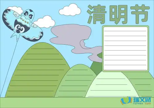 高中清明节手抄报内容