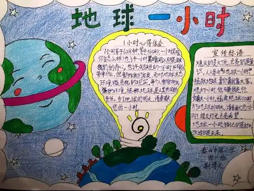 源汇区泰山中路小学开展地球一小时主题教育活动