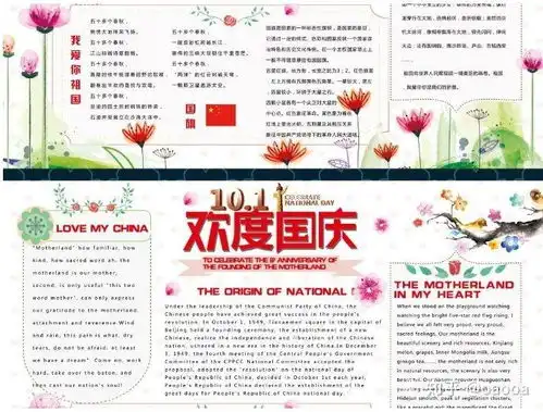 2020年国庆节手抄报及英文版thenationalday手抄报优秀作品