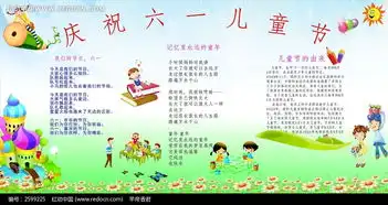 庆祝六一儿童节展板模板cdr素材免费下载编号2599225红动网
