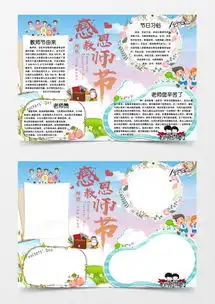 清新风儿童教师节手抄报小报word模板下载熊猫办公
