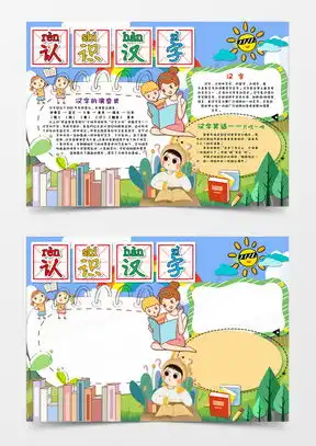 模板下载汉字手抄报图片设计素材熊猫办公