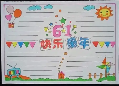 2021六一儿童节手抄报模板大全祝福语范文都在这里了