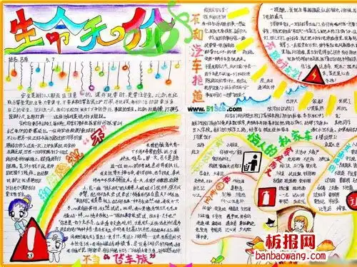 小学生生命无价安全教育手抄报