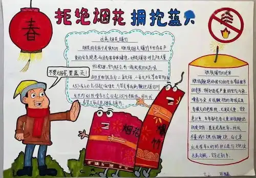 临朐县各少先大队积极开展小手拉大手安全文明过春节活动