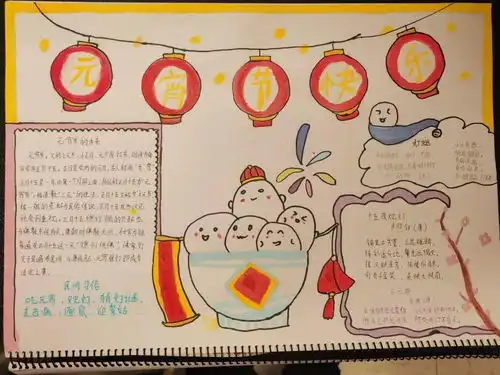 东华小学我们的节日元宵主题活动