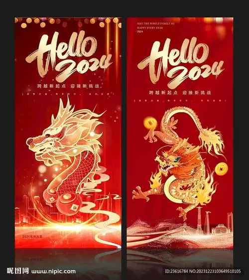 龙年海报模板设计图
