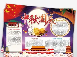 国庆节小报中秋节手抄报我爱祖国手抄报模板图片素材psd下载230.24mb国庆节手抄报大全节日手抄报