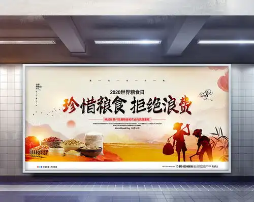 中国风简约珍惜粮食拒绝浪费世界粮食日宣传展板设计图片下载psd格式素材47242362像素
