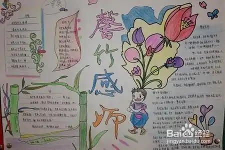 教师节手抄报怎么画