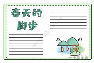 春天的脚步手抄报图片