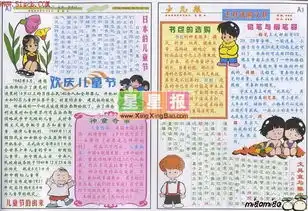 欢庆儿童节手抄报版面设计参考