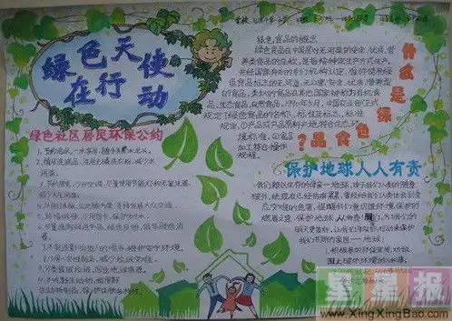 绿色天使在行动手抄报资料