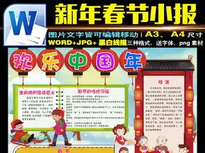 春节小报中国年猪年元旦新年寒假手抄报素材2019图片模板worddoc设计图下载元旦手抄报大全编号19035402
