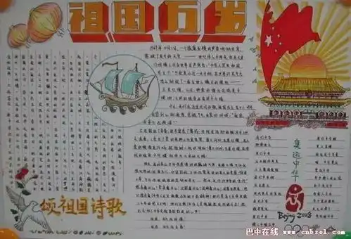 国庆节手抄报来了,赶紧为孩子收藏啦