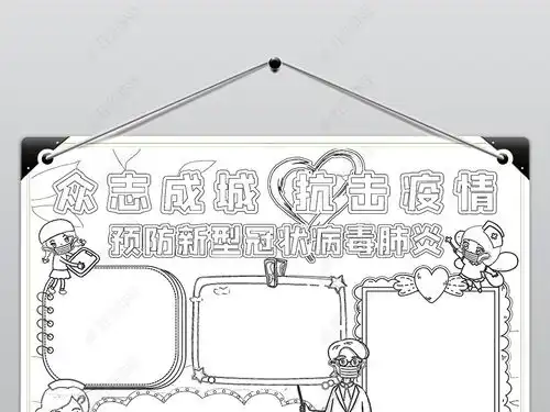 预防武汉肺炎新型冠状病毒肺炎手抄报小报众志成城抗击疫情海报宣传知识册图片模板下载