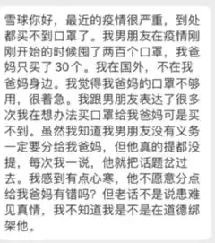 防疫期间我爸妈只有30个口罩,男友屯了200个,他该分一点给我爸妈吗