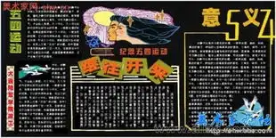 我做五四青年节板报,谁能帮忙我想一个大标题