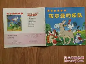 童话寓言精粹1爱美的乌鸦2布尔曼的乐队3龟兔赛跑4多罗西历险记5丑小鸭6三只羽毛7亮丽公主bh