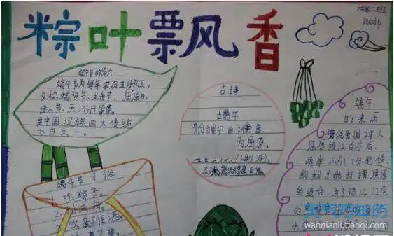 我们的端午节手抄报端午节手抄报图片