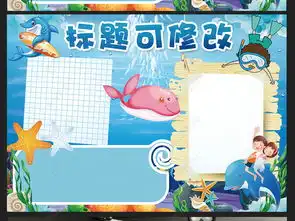 海底两万里手抄报读书阅读都后感电子小报图片模板下载