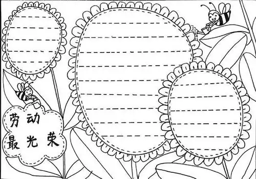 五一劳动节主题手抄报范文素材,快为孩子收藏吧